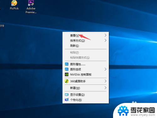 如何让电脑桌面图标隐藏 Windows10系统隐藏桌面图标的快捷方法