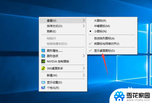 如何让电脑桌面图标隐藏 Windows10系统隐藏桌面图标的快捷方法