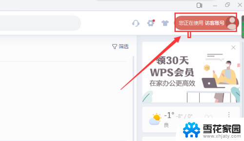 wps里面有excel吗 wps表格如何创建