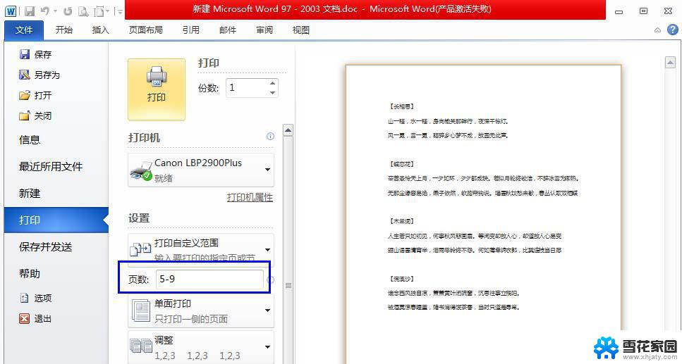 word打印页数怎么设置 Word文件如何指定打印页数