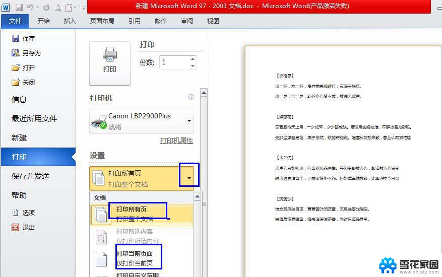 word打印页数怎么设置 Word文件如何指定打印页数