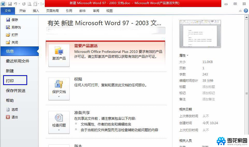 word打印页数怎么设置 Word文件如何指定打印页数