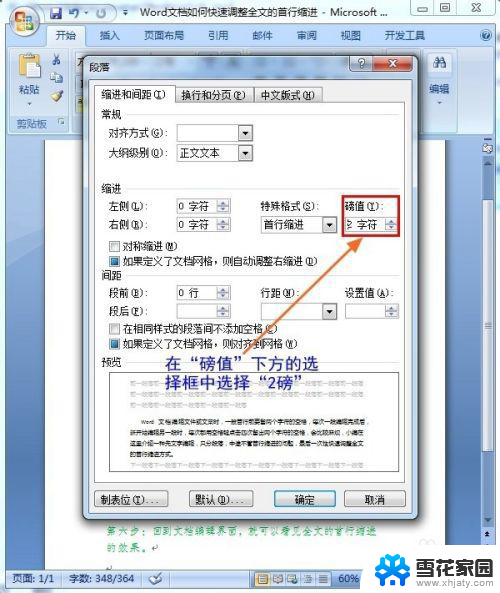 word全文首行缩进2字符怎么设置 Word文档首行缩进快速调整技巧