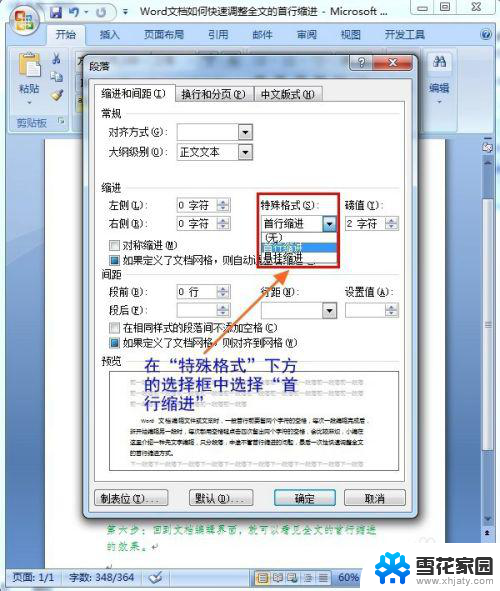 word全文首行缩进2字符怎么设置 Word文档首行缩进快速调整技巧