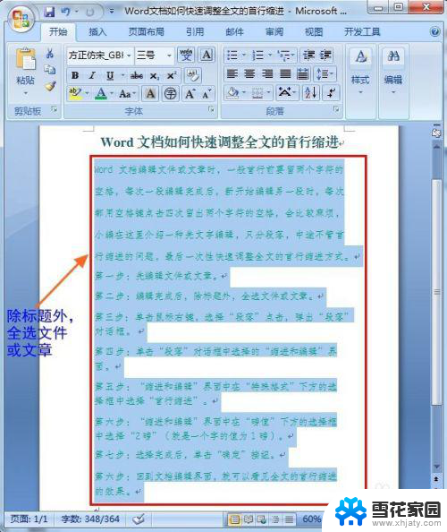 word全文首行缩进2字符怎么设置 Word文档首行缩进快速调整技巧