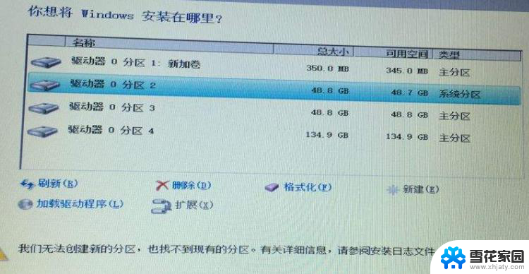 安装系统无法创建新的分区 Win10系统安装时硬盘无法创建新分区怎么办