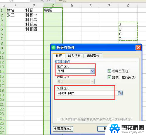 excel表格中如何设置条件选项 Excel表格下拉选项设置教程