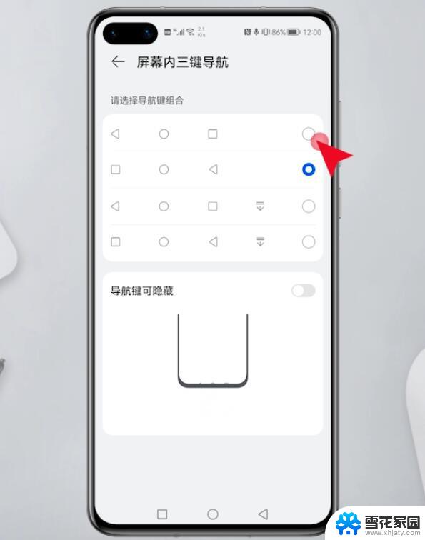 屏幕三个键怎么设置 华为屏幕下面的三个按键如何设置