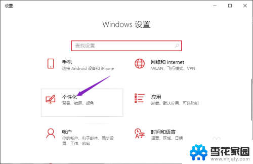 windows没有激活怎么换壁纸 未激活的win10是否可以更改桌面背景