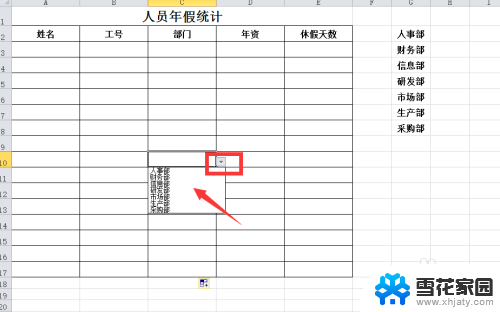 excel怎样添加选项 Excel怎么添加下拉框选项