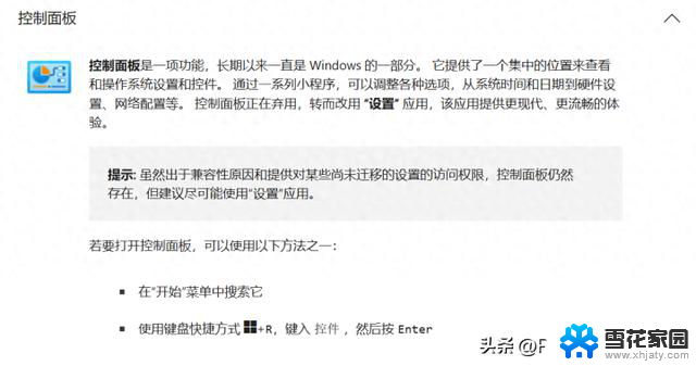 微软确认控制面板即将被弃用 至今已存在39年，微软控制面板将退出历史舞台