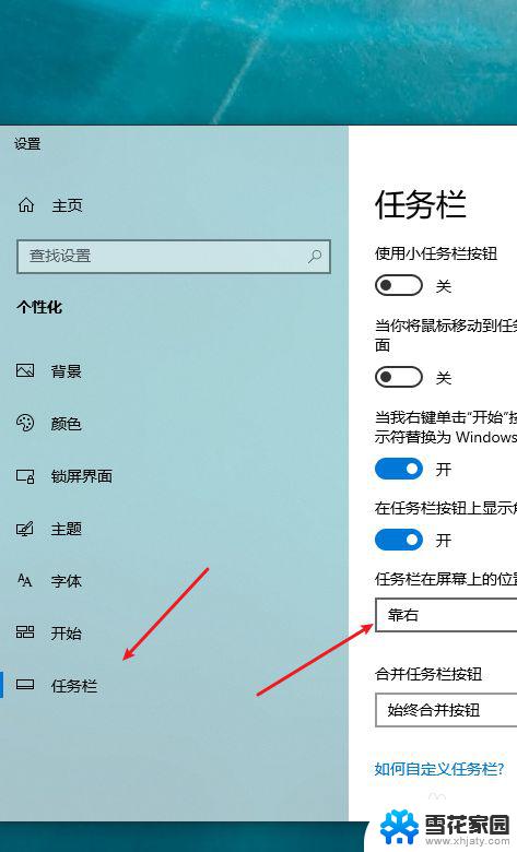 电脑任务栏到了右边怎么弄回来 电脑任务栏移动到左边如何调整