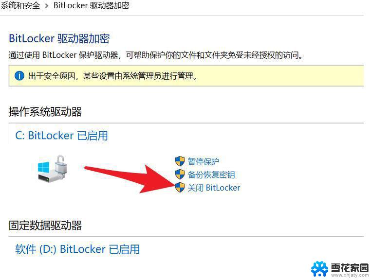 bitlocker win7打开不了 Win10解除硬盘BitLocker加密教程