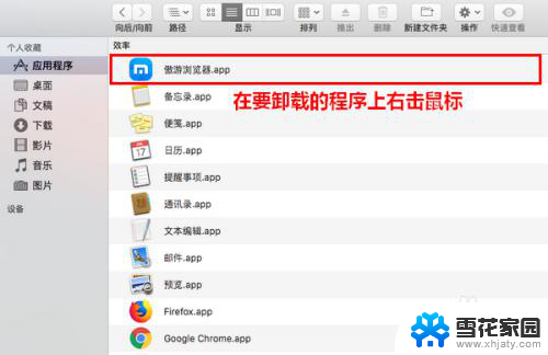 怎么删除苹果笔记本上的软件 苹果电脑软件卸载的步骤