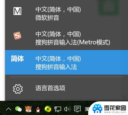 win10输入法怎么换 Win10输入法快捷键