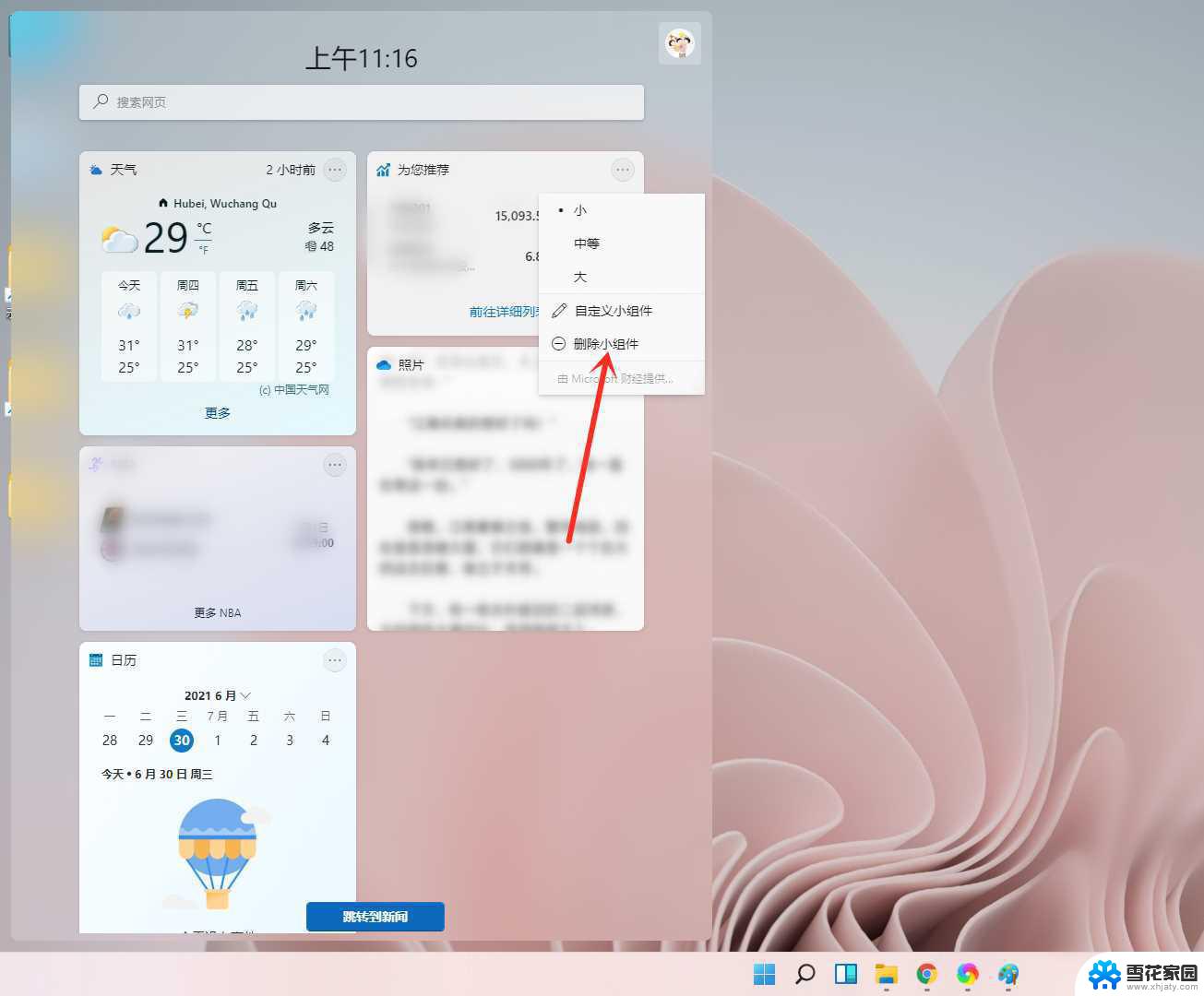 win11桌面时间挂件 Windows桌面时钟小部件怎么设置