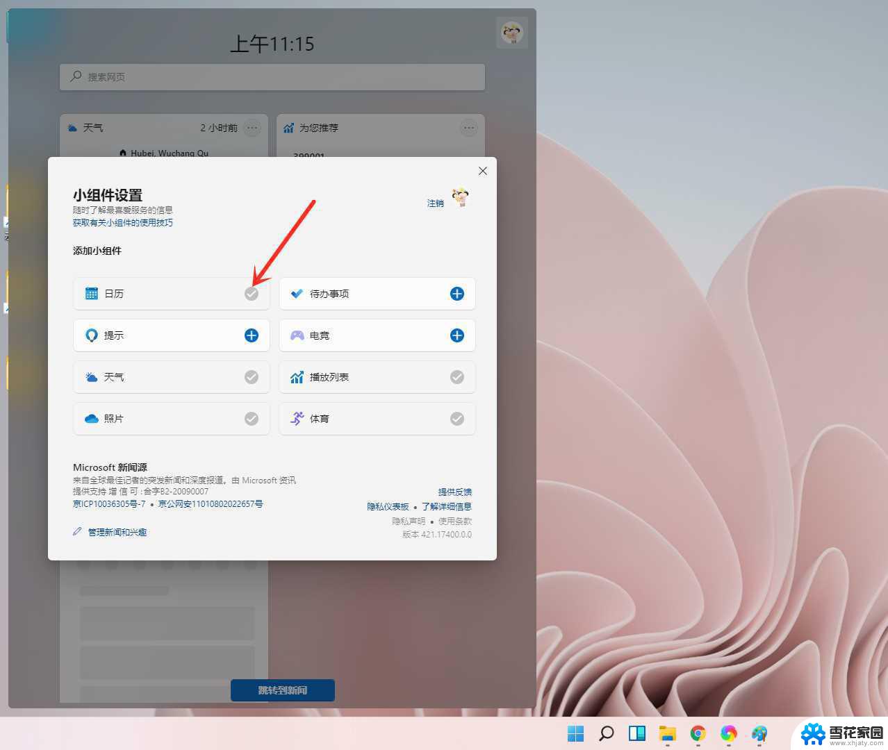 win11桌面时间挂件 Windows桌面时钟小部件怎么设置