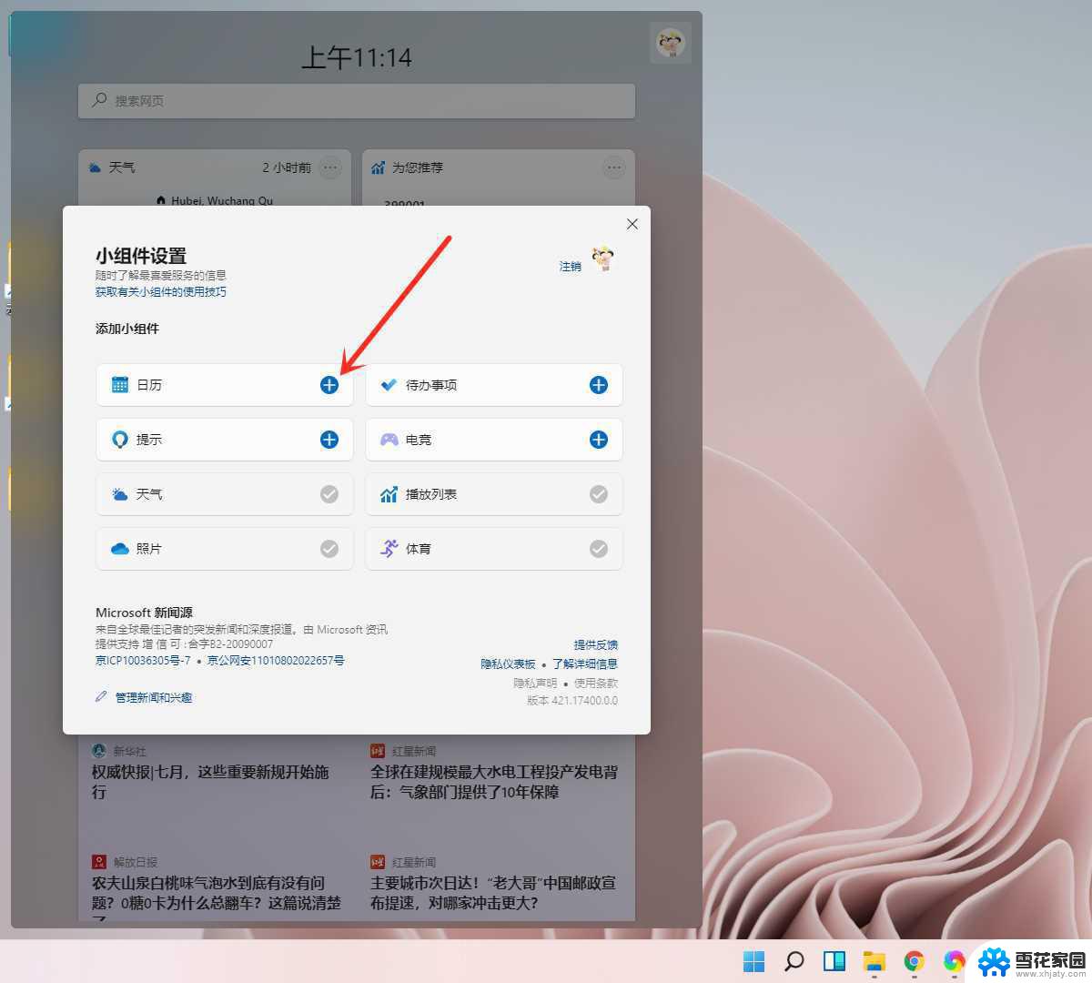 win11桌面时间挂件 Windows桌面时钟小部件怎么设置