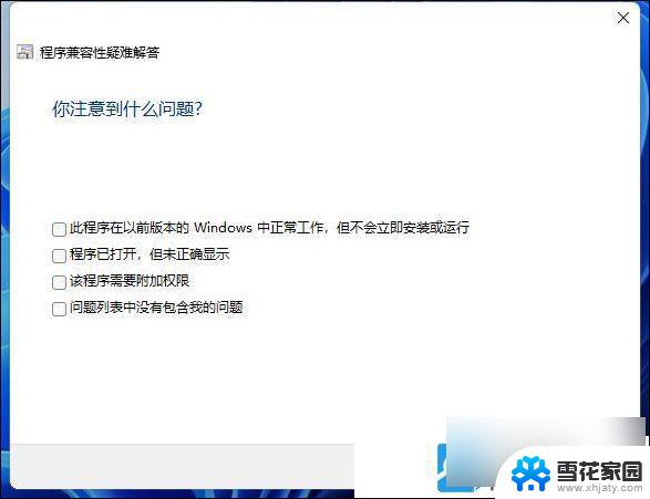 更新win11软件打不开 Win11有些软件无法运行怎么办