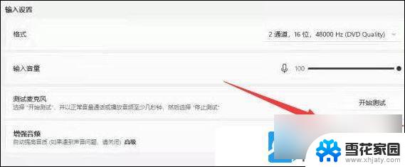 win11电脑麦克风增强 Win11麦克风增强设置教程