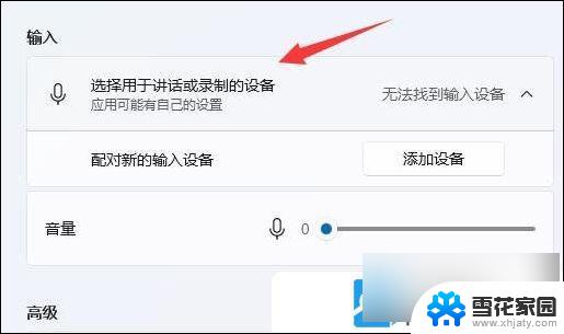 win11电脑麦克风增强 Win11麦克风增强设置教程