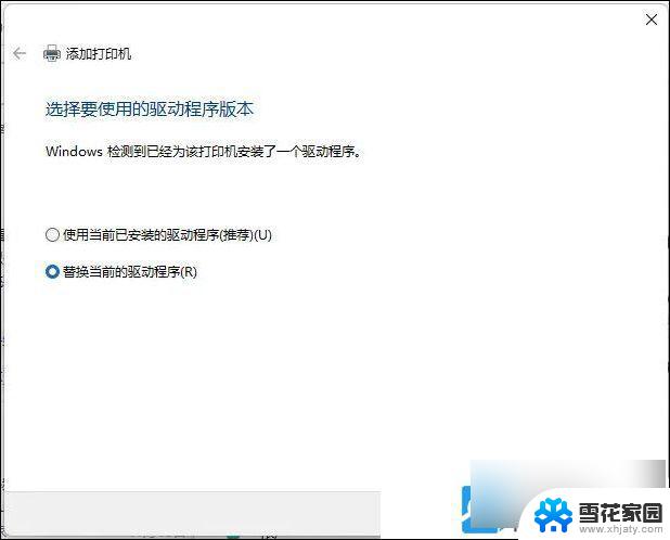 win11有打印机打印不了 Win11打印机无法打印解决方法