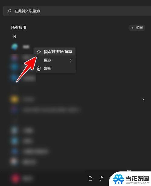 win11应用添加到开始 Windows 11 怎样将应用程序固定到开始菜单