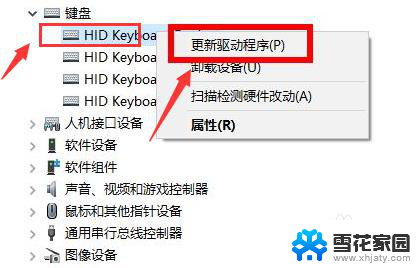 win11怎么更新键盘驱动 Windows11键盘驱动更新教程