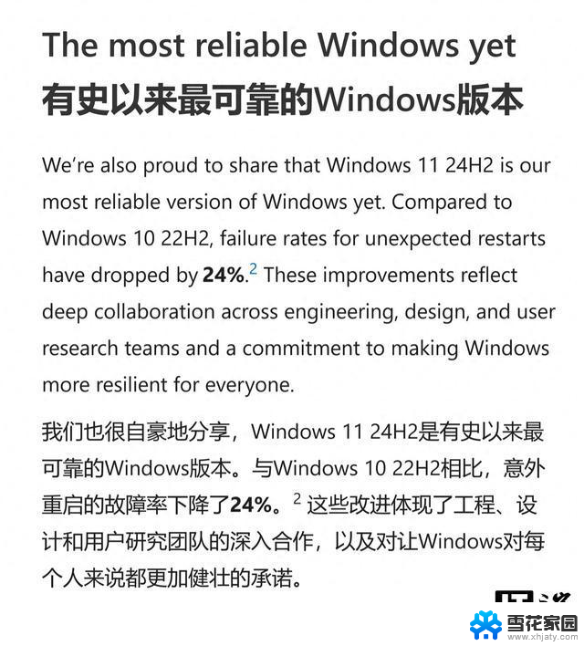 微软称Win11 24H2是迄今最稳定Windows版本，用户反馈积极！