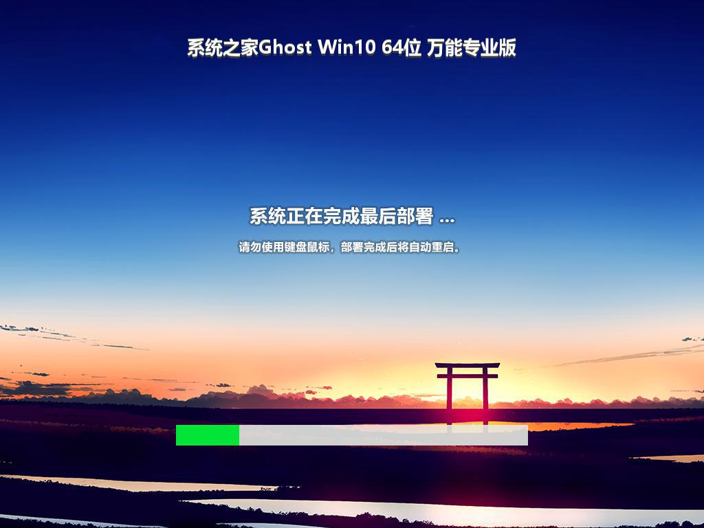 系统之家Ghost Win10 64位 万能专业版