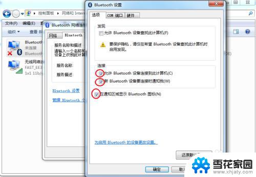 win7系统能连蓝牙吗 win7电脑蓝牙如何打开