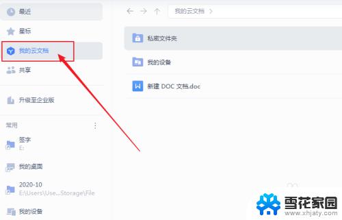 电脑我的云文档怎么找 快速找到WPS Office云文档中的文件