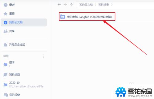 电脑我的云文档怎么找 快速找到WPS Office云文档中的文件