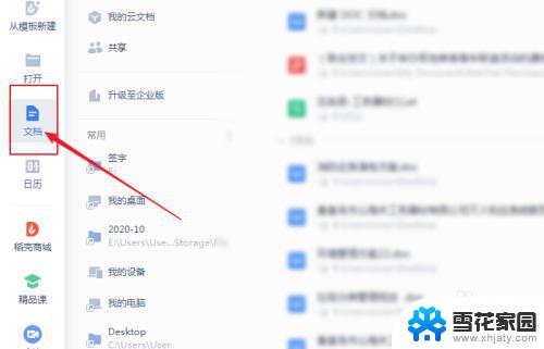 电脑我的云文档怎么找 快速找到WPS Office云文档中的文件