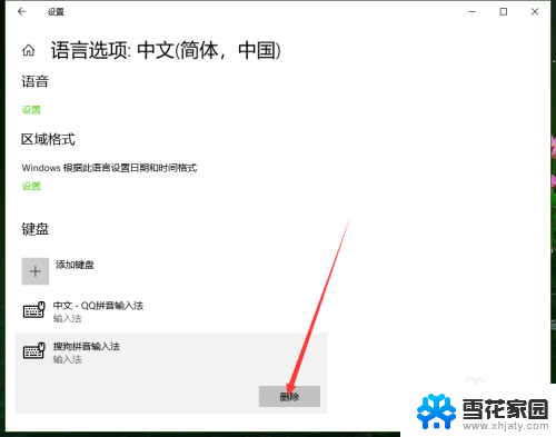 win10专业版切换输入法 Win10专业版如何更改默认输入法设置