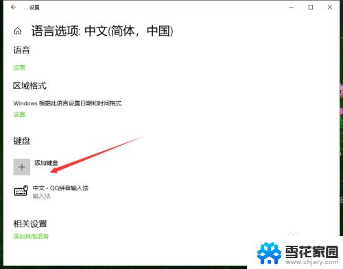 win10专业版切换输入法 Win10专业版如何更改默认输入法设置