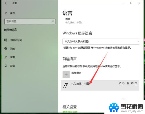 win10专业版切换输入法 Win10专业版如何更改默认输入法设置