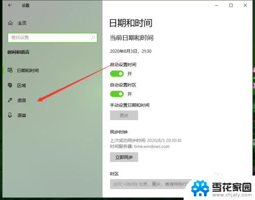 win10专业版切换输入法 Win10专业版如何更改默认输入法设置