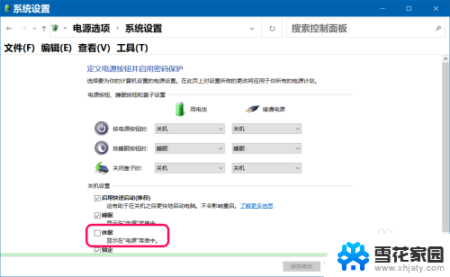 win10关闭待机休眠 Win10清除休眠文件的方法