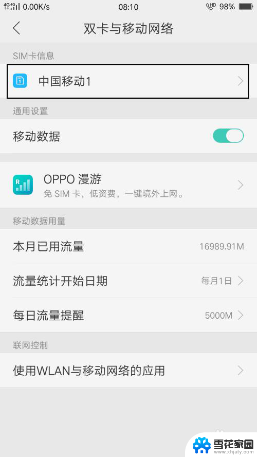 oppo网速慢怎么办呢 OPPO手机网络连接不稳定怎么办