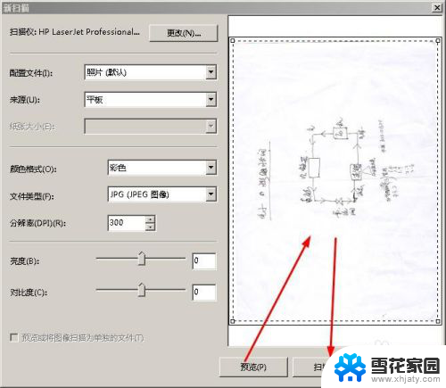 电脑打印机怎么扫描纸质文件 惠普打印机如何扫描纸质文件