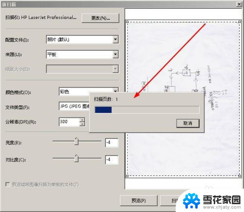 电脑打印机怎么扫描纸质文件 惠普打印机如何扫描纸质文件