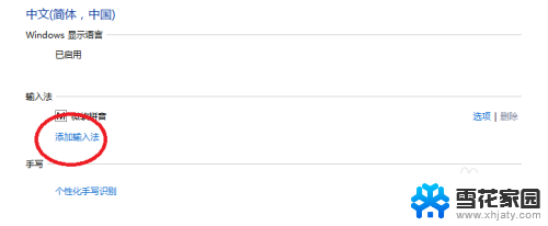 win10 输入法安装 Windows10系统如何添加中文输入法