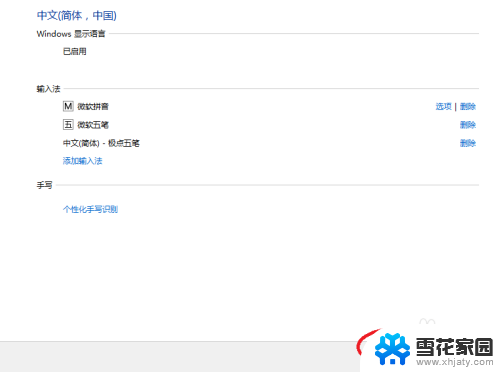 win10 输入法安装 Windows10系统如何添加中文输入法