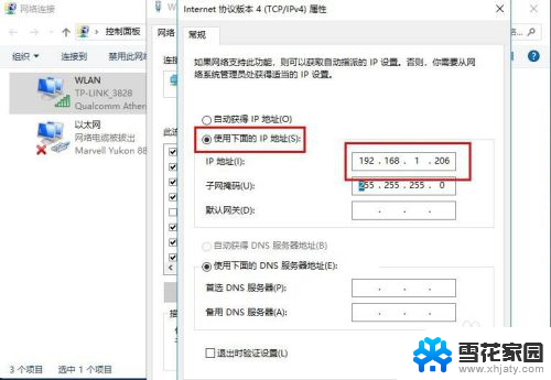 ip地址更换win10 win10系统如何修改电脑的IP地址