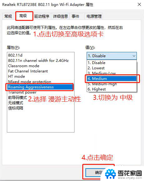 wifi漫游是开启的好还是关闭 Win10系统无线网卡漫游主动性如何开启