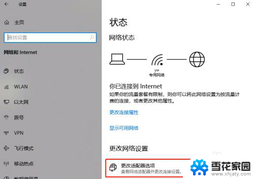 wifi漫游是开启的好还是关闭 Win10系统无线网卡漫游主动性如何开启