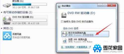 如何往光盘里刻录文件 如何将文件刻录到CD/DVD