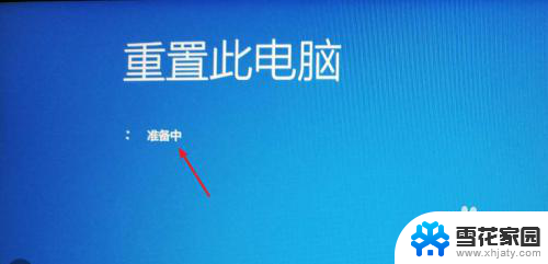 联想怎么重置电脑系统 联想小新笔记本重置系统步骤