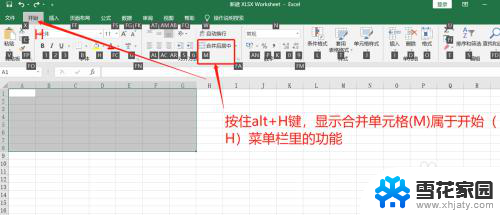 excel单元格合并快捷键 Excel中合并单元格的快捷键是什么